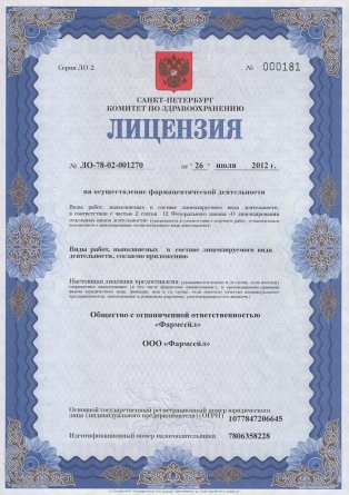 Лицензия на осуществление фармацевтической деятельности в Секисовке