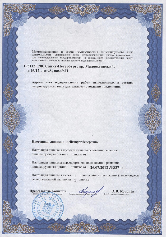 Лицензия на осуществление фармацевтической деятельности в Секисовке